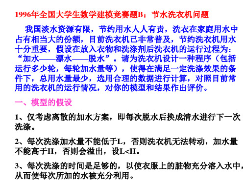 数字建模 节水洗衣机问题