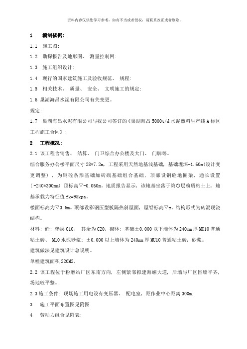 综合办公楼施工方案样本