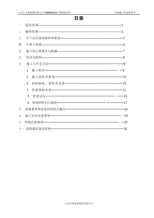 管道施工作业指导书