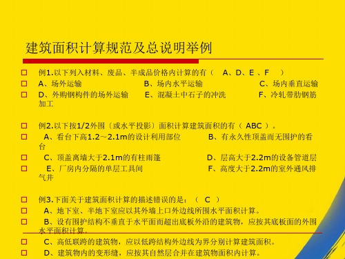 (全)浙江省造价员培训例题PPT资料