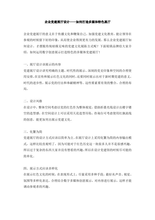 企业党建展厅设计