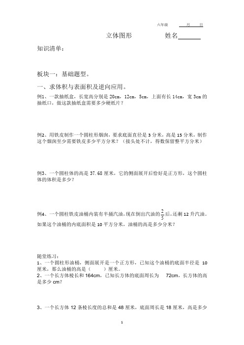 2020六年级立体图形总复习