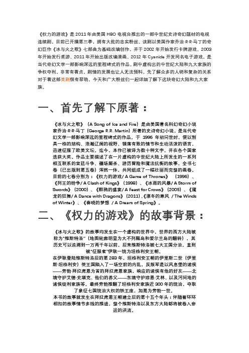 详细解析《权力的游戏》版图及九大家族
