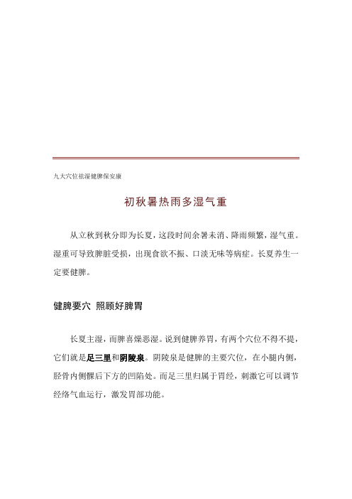 九大穴位祛湿健脾保安康资料