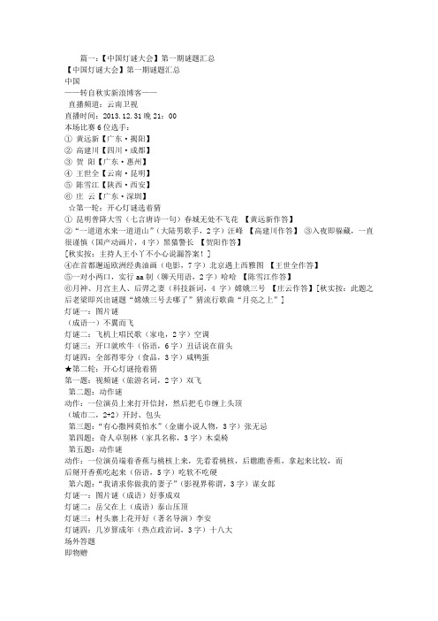 中国灯谜大会题目