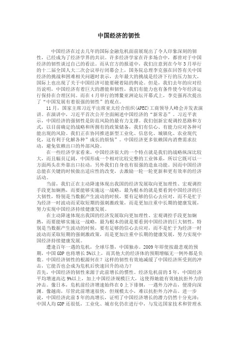 中国经济的韧性
