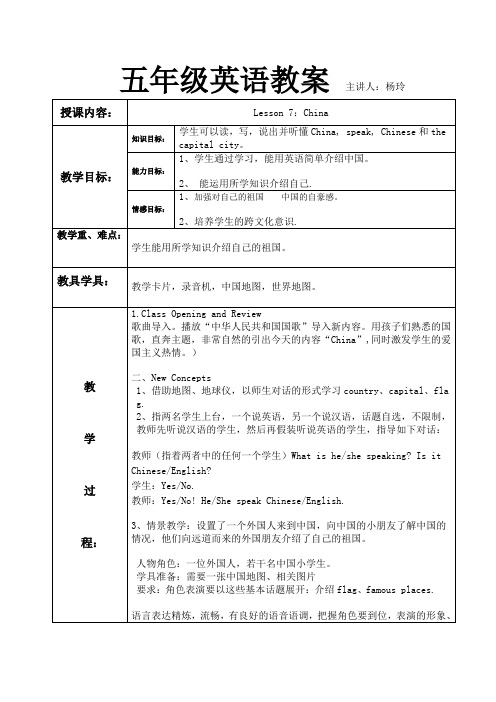 冀教版五年级上册英语第二单元教学设计Lesson 7：China