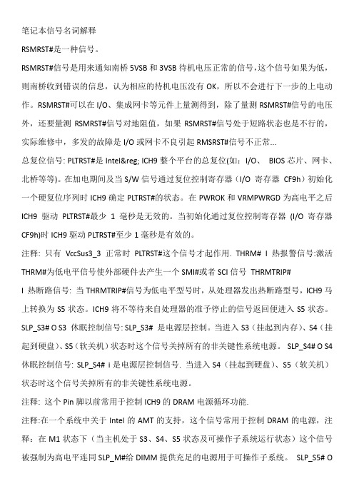 笔记本信号名词解释