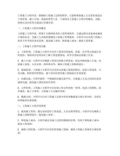 工程施工小程序