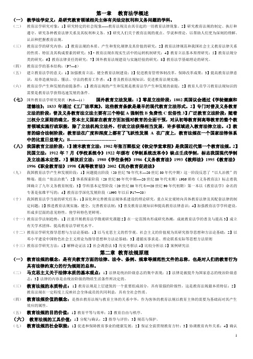 成人教育教育法学考试大纲