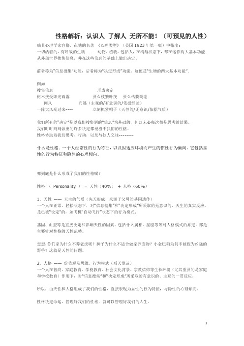 性格解析：我是谁？——认识我们自己