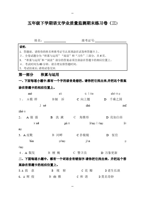 五年级下学期语文学业质量监测练习卷