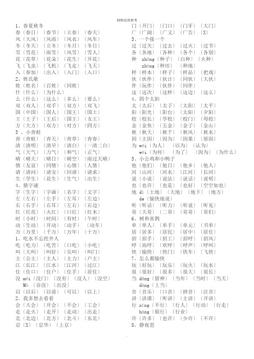 新版部编版一年级下册全册生字组词(打印版)