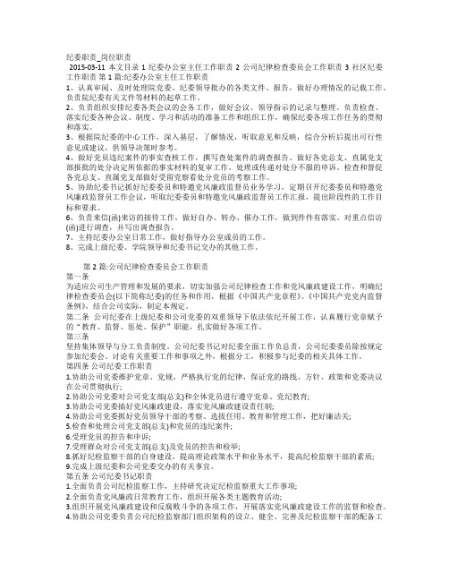 纪委职责_岗位职责