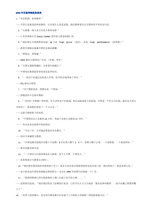 2003年百条网络经典语录