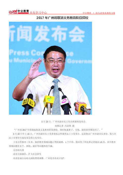 2017年广州将取消义务教育阶段择校