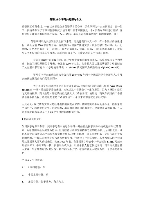 英语26个字母的起源与含义