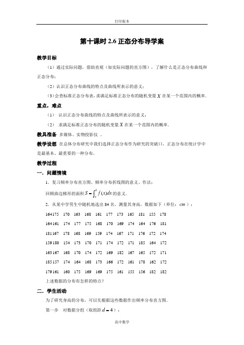 数学高二-选修2学案 2.6正态分布