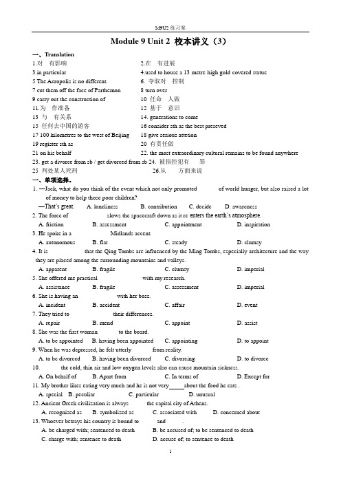 M9U2校本讲义3 Microsoft Word 文档