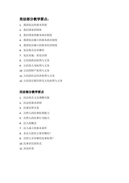 大学思修法律部分要点归纳