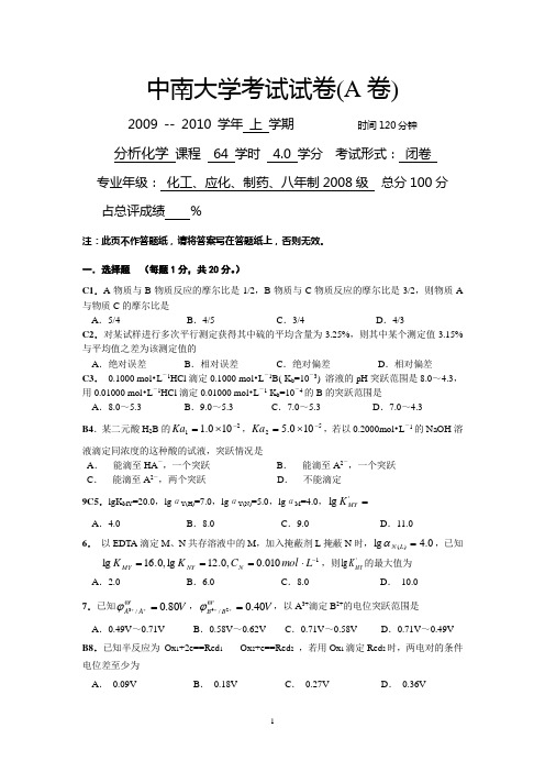 分析化学试题(初稿)