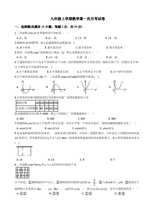 浙江省湖州市九年级上学期数学第一次月考试卷及答案