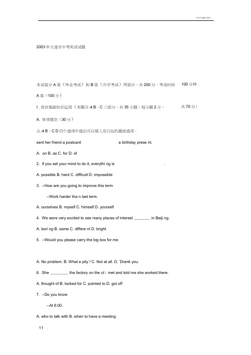 大连中考英语真题
