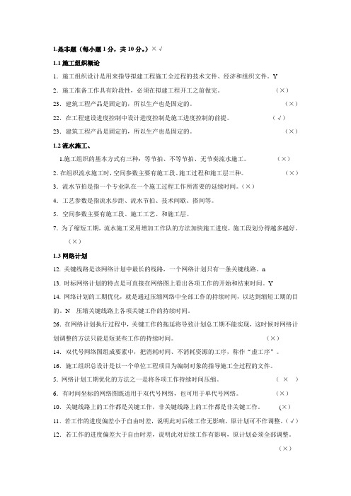 施工组织设计判断题及计算题