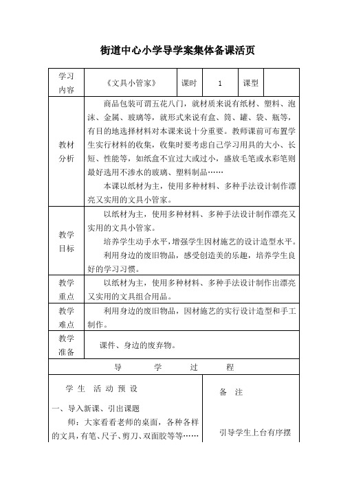 文具小管家导学案