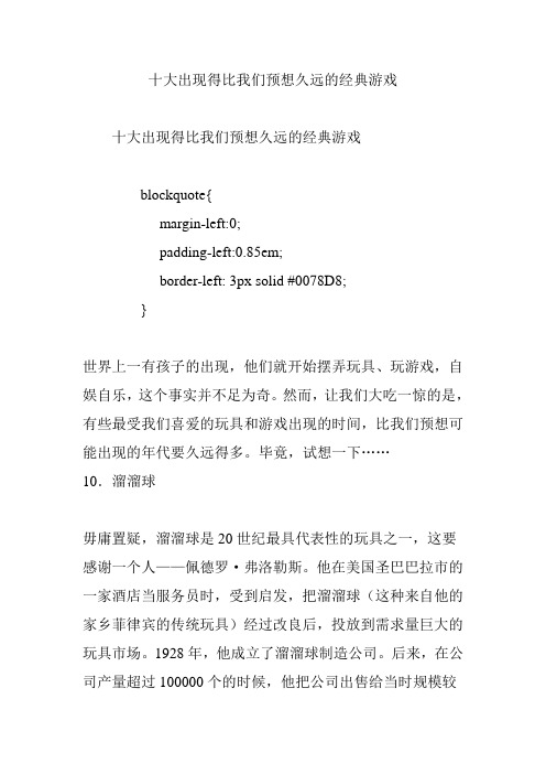 十大出现得比我们预想久远的经典游戏