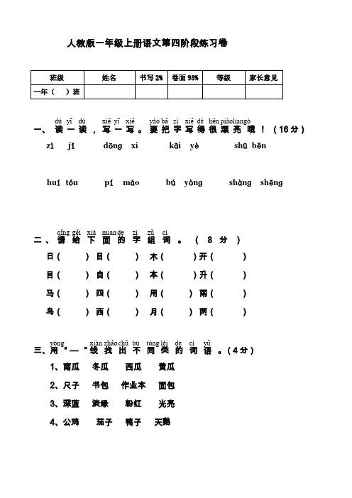 人教版一年级语文上册第五、六单元测试题