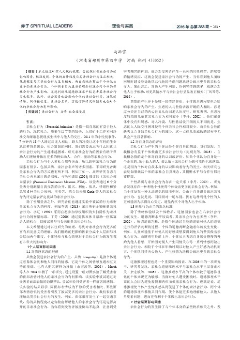 亲社会行为影响因素分析
