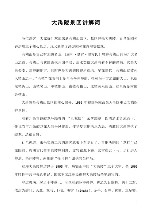 大禹陵讲解词(普通篇)+(1)