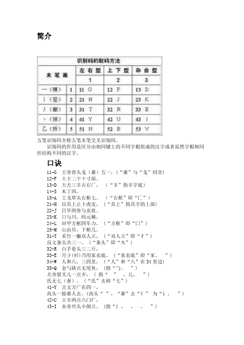 五笔识别码简介