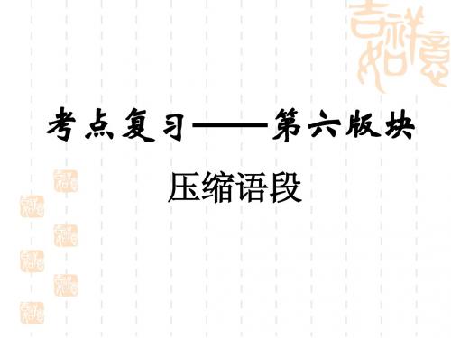 语段压缩