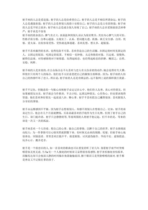 给射手座女生的