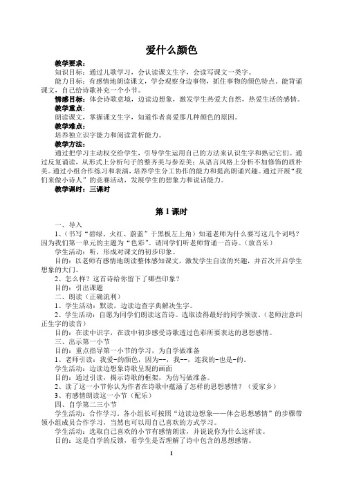 北师大版小学语文三年级上册全册教案