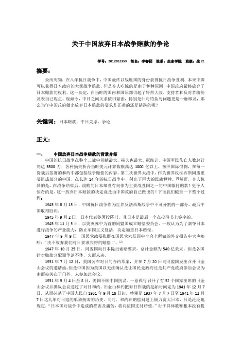 关于中国在抗日战争后放弃日本赔款的争论