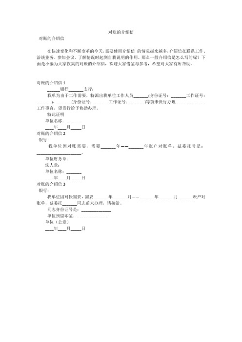 对账的介绍信(可编辑)