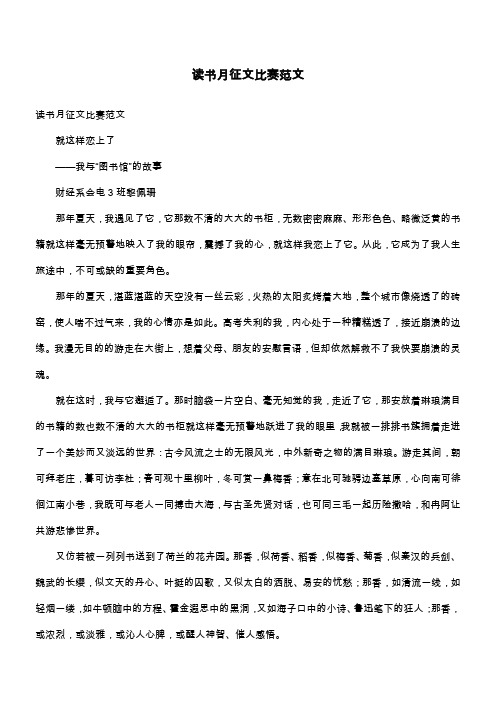读书月征文比赛范文