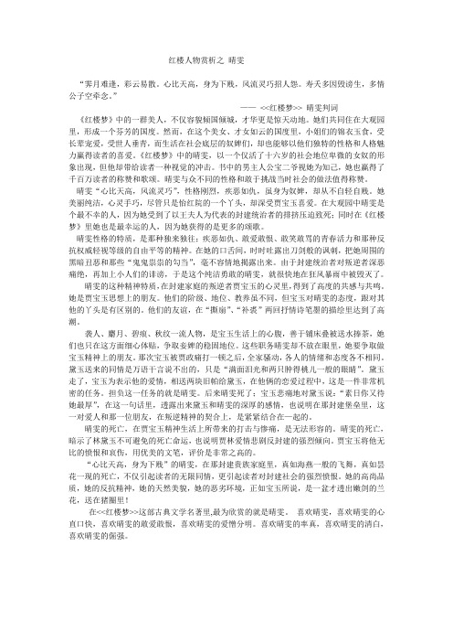 红楼人物赏析之 晴雯