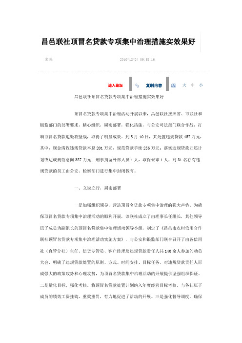昌邑联社顶冒名贷款专项集中治理措施实效果好