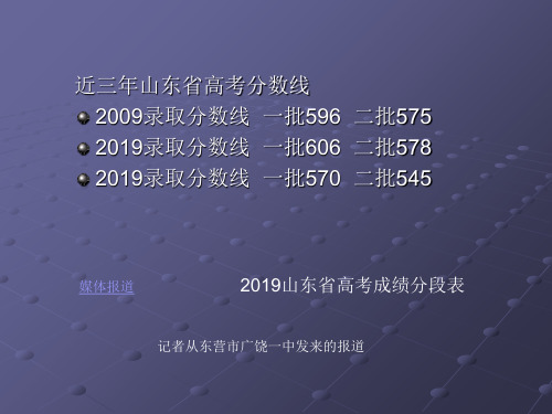 高考形势分析班会24页PPT