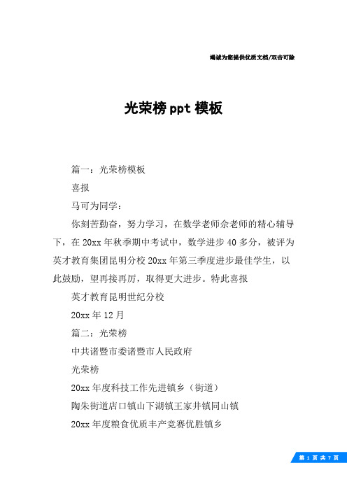 光荣榜ppt模板