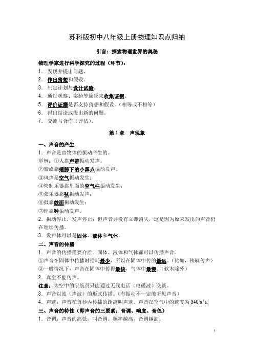 苏科版初中八年级上册物理知识点归纳(第1章 声现象)