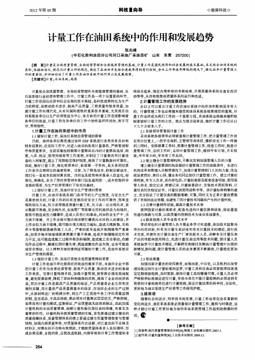 计量工作在油田系统中的作用和发展趋势