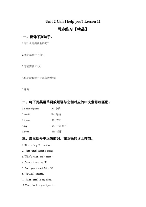 人教精通版五年级英语下册测试题- Unit 2 Can I help you Lesson 11 同步练习3 (含答案)【精品】