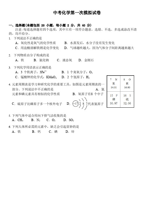 【6套打包】南宁市中考第一次模拟考试化学试卷含答案