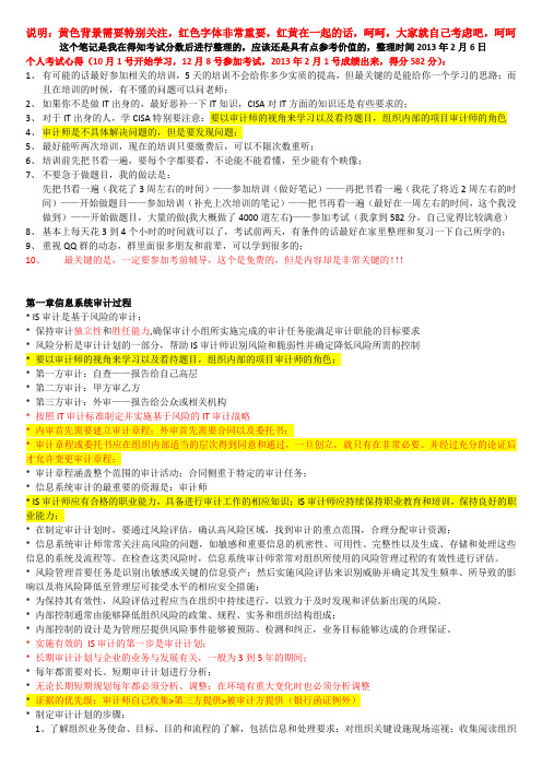 最新最全CISA学习笔记