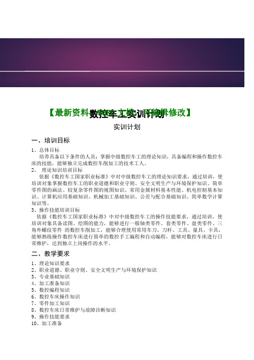 精密机械模具,数控车工培训计划理论知识